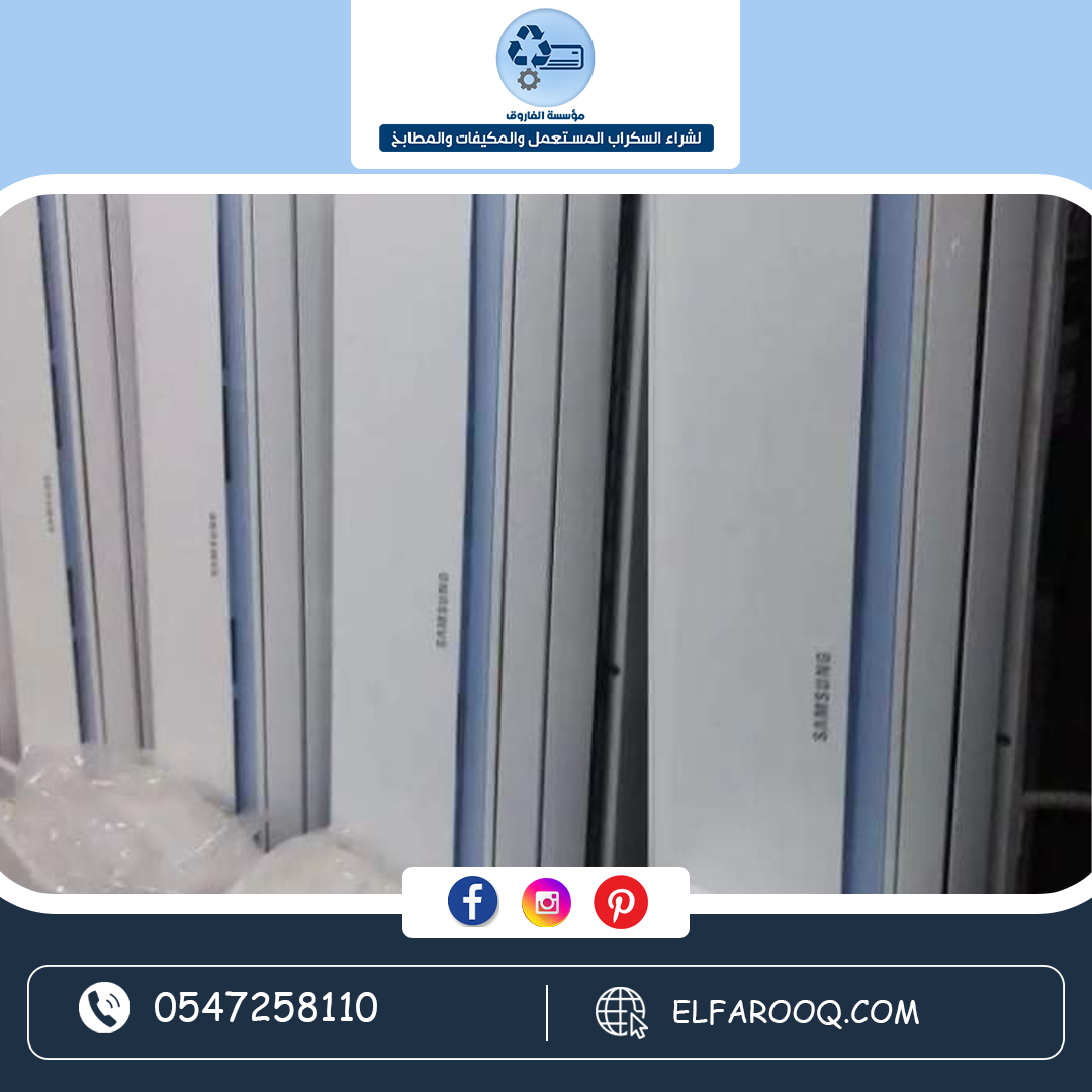 شراء مكيفات مستعملة بالرياض