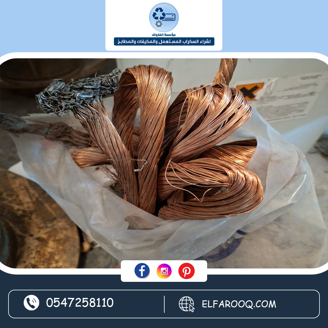 نشتري النحاس